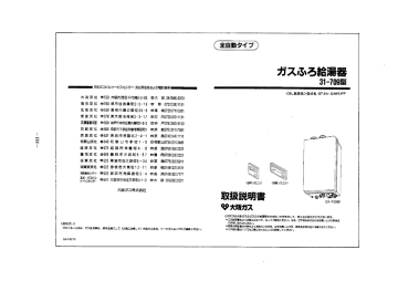 31 709型 取扱説明書 全自動タイプ ガスふろ給湯器 Manualzz