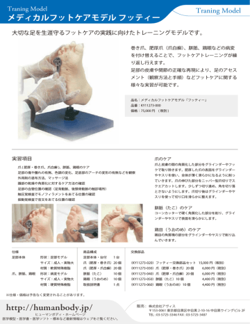 メディカルフットケアモデル フッティー Ky Manualzz