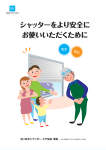 文化シヤッター シャッター 取説: AIチャット＆PDF