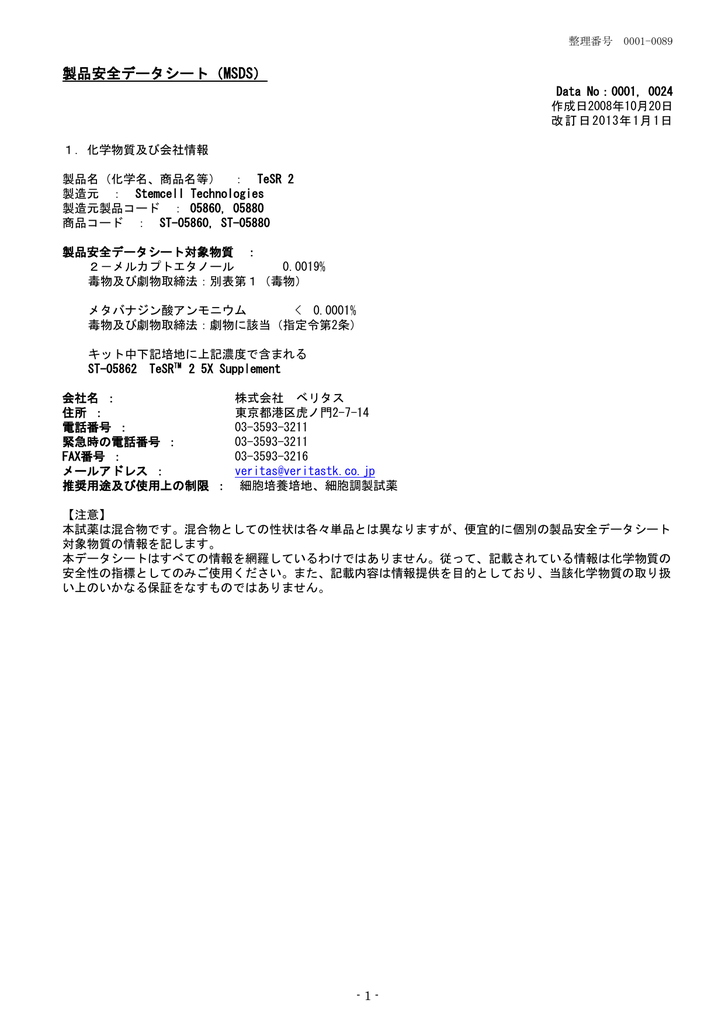 製品安全データシート Msds Manualzz