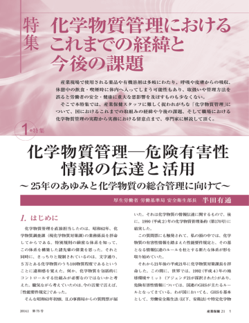 化学物質管理における これまでの経緯と 今後の課題 Manualzz