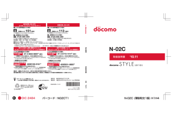 取扱説明書 Nttドコモ 区点コード一覧