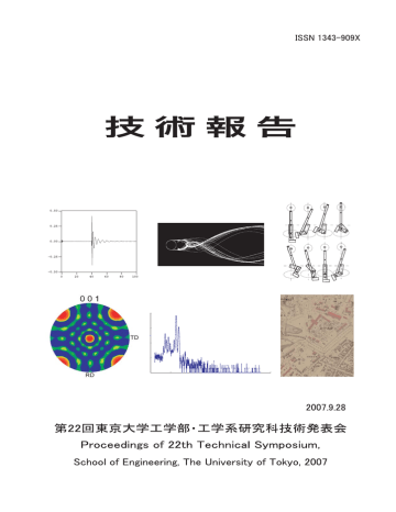 Microsoft Word 東京大学 大学院工学系研究科 技術部ホームページ Manualzz