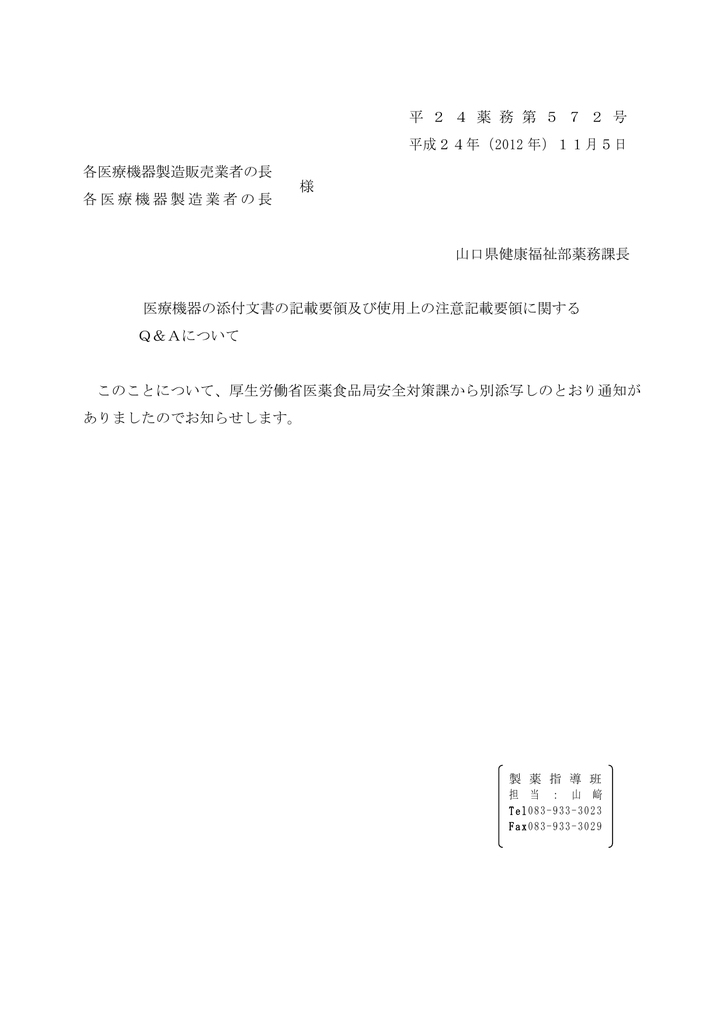 H24 10 26事務連絡 Pdf 1mb Manualzz