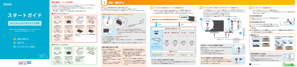 Nintendo Wii U 本体 取扱説明書 スタートガイド付き 新品小物も - blog.knak.jp