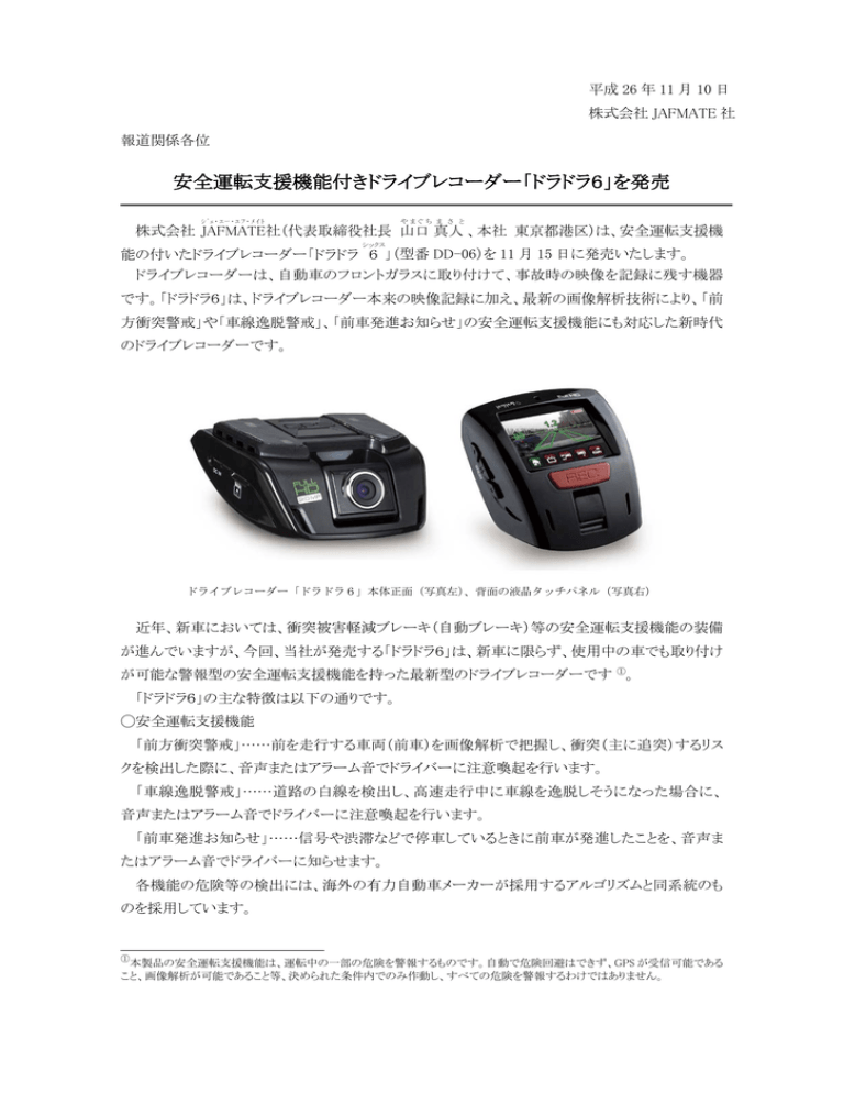 安全運転支援機能付きドライブレコーダー ドラドラ6 を発売 Manualzz