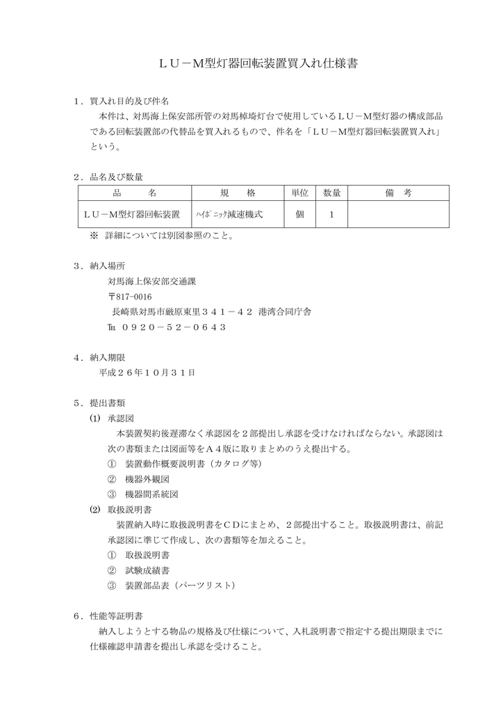 Lu M型灯器回転装置買入れ仕様書 Manualzz