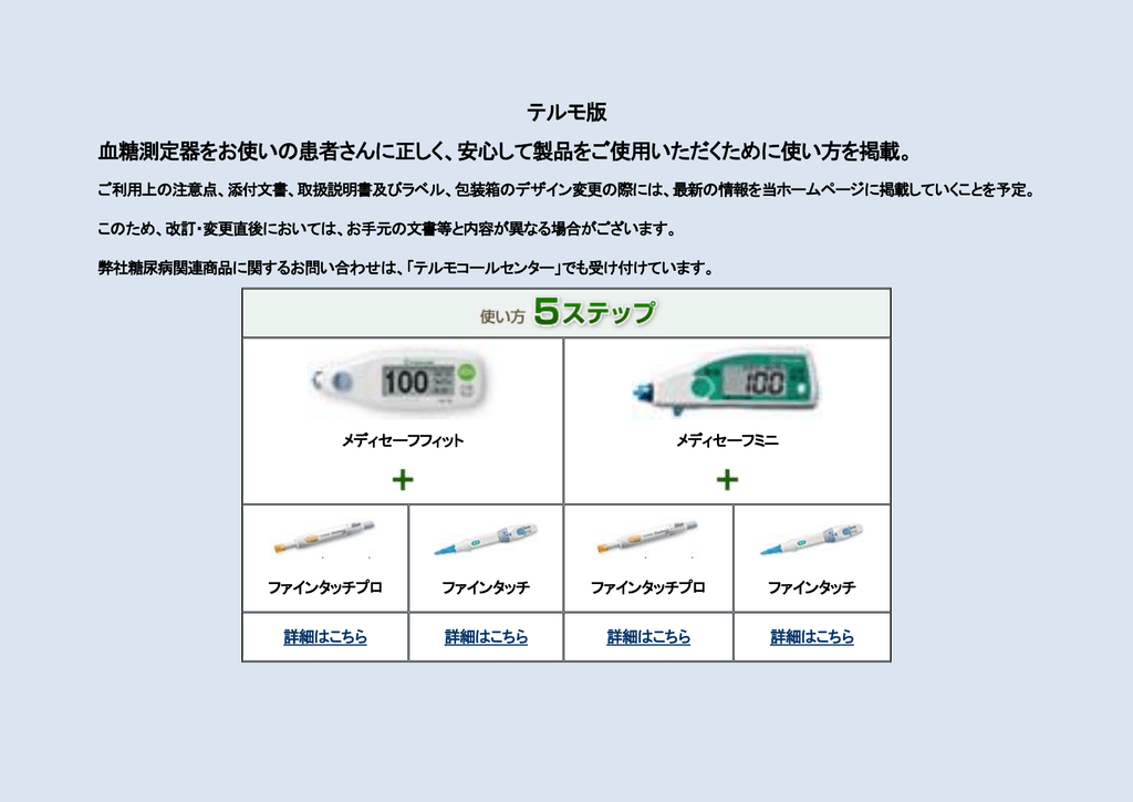 テルモ版 血糖測定器をお使いの患者さんに正しく 安心して製品をご使用 Manualzz