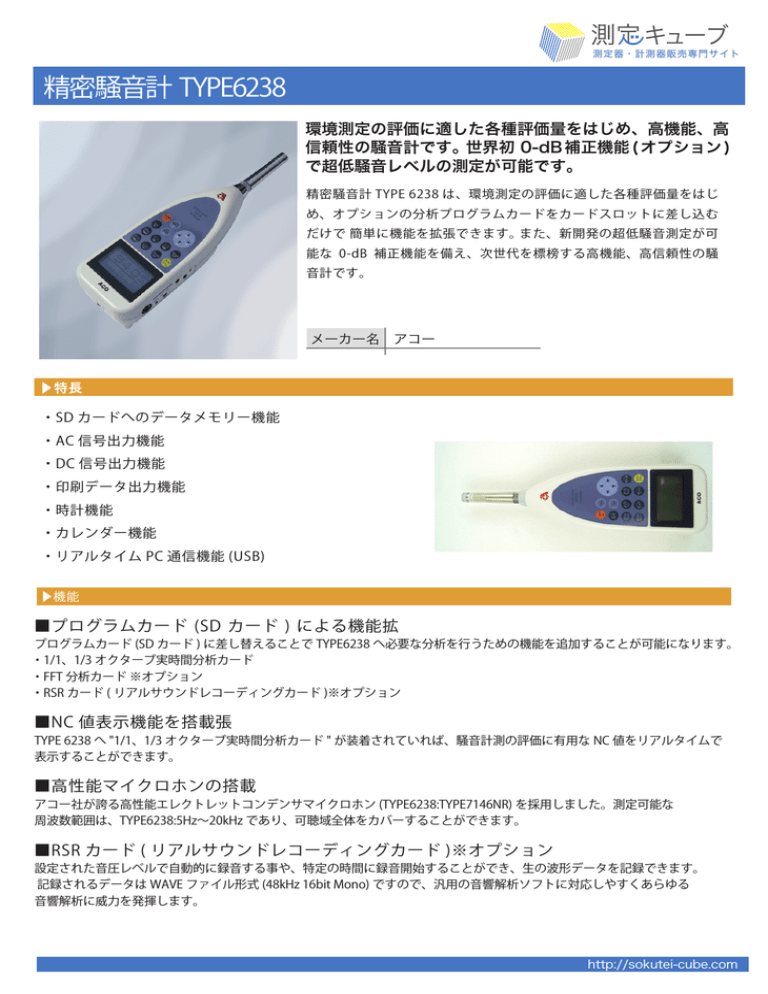 精密騒音計 Type6238 Manualzz