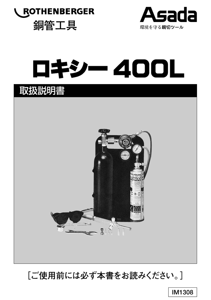 希少！！】 アサダ ロキシー400補修品 ミキシングチューブ R35584 discoversvg.com