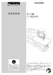 マキタ MSJ401 糸ノコ盤 取扱説明書