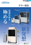 チラー総合