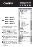 長府製作所 KIB-3864 E, EG, F, FG 石油給湯器 取扱説明書