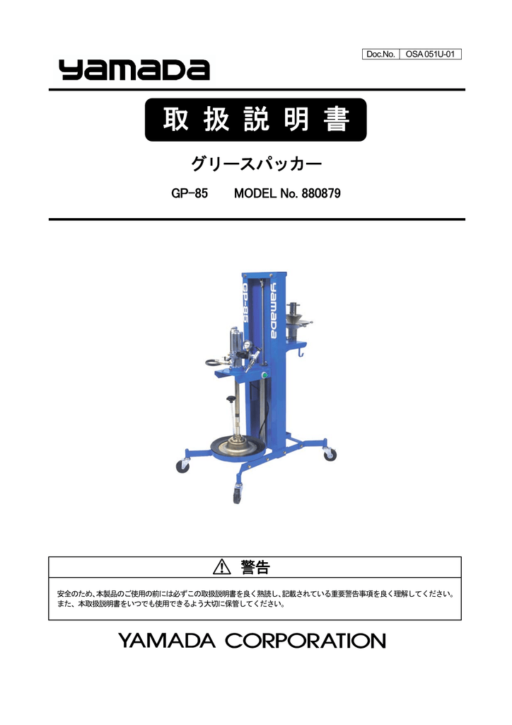 新品 【YAMADA】ベアリンググリス給脂機 GP-850 [39108] - その他