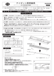 アイゼット RLX-KU 54101 省エネ高効率直付型器具 取扱説明書