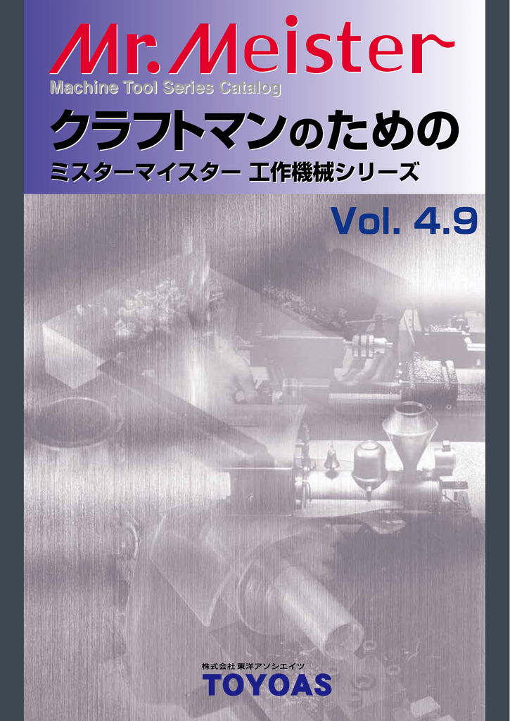 クラフトマンのための小型工作機械 カタログVol.4.9 | Manualzz