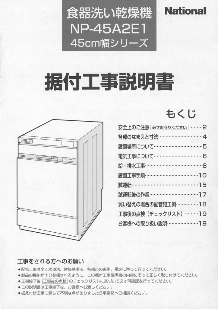 据付工事説明重 Manualzz