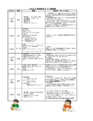 2年生2学期期末テスト範囲表 Manualzz