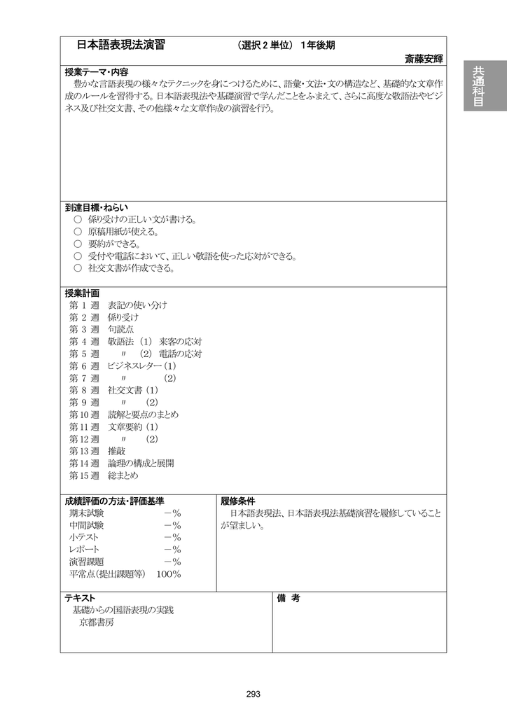 日本語表現法演習 産業技術短期大学 Manualzz