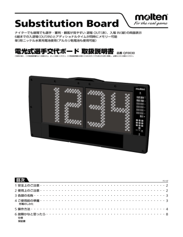 molten（モルテン） 選手交代ボード PCB 代引不可 :tm-1249608