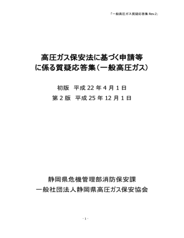 一般高圧ガス 一般社団法人 静岡県高圧ガス保安協会 Manualzz