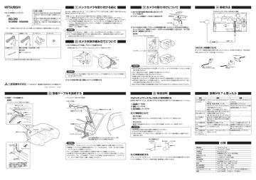 バックカメラ取付要領書 Manualzz