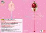 BANDAI Sailor Moon Cutie Moon Rod Handleiding
