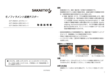モノフィラメント知覚テスター Manualzz