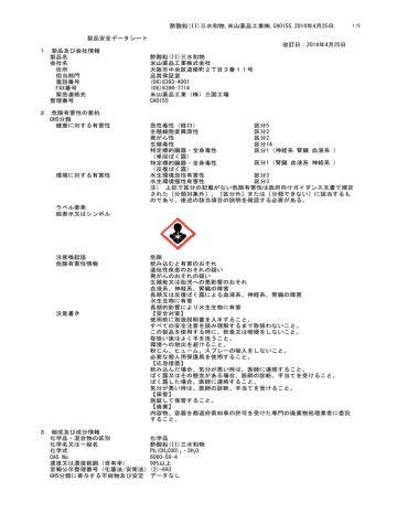 製品安全データシート 1 Manualzz