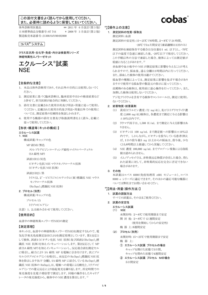 試薬添付文書 Manualzz