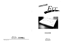 波動転写装置 FIT 取扱説明書 | Manualzz