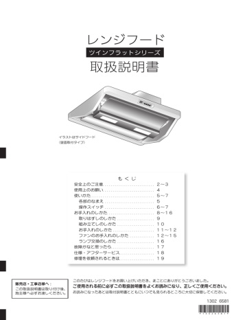 取扱説明書 レンジフード Manualzz