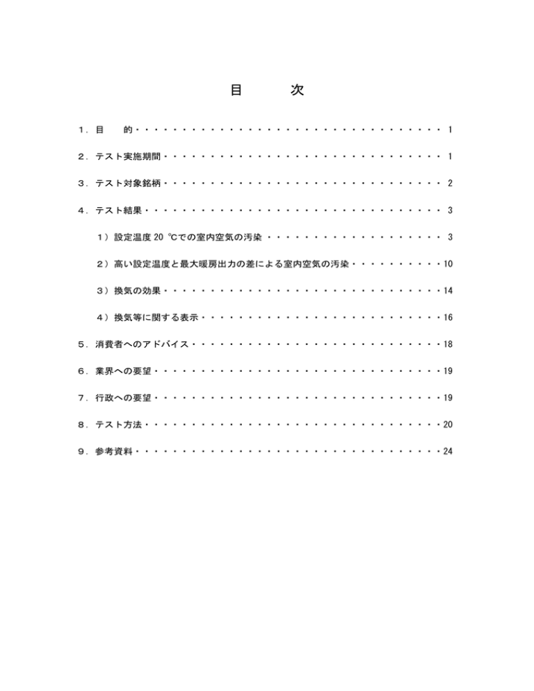 石油ファンヒーターによる室内空気汚染 Pdf形式 Manualzz