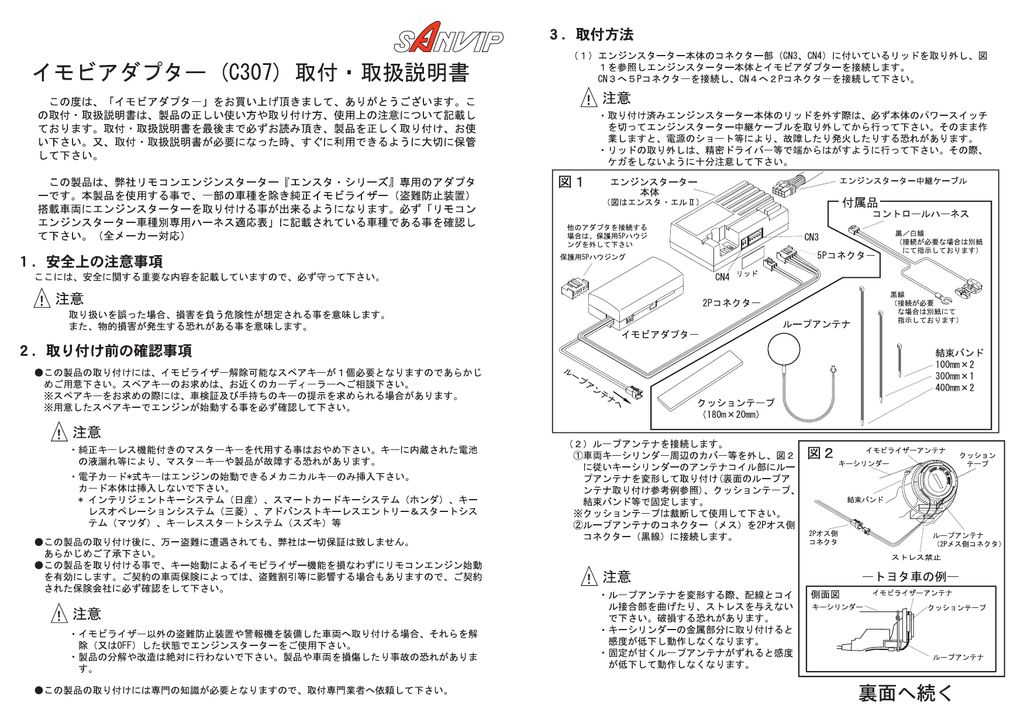 イモビアダプター C307 Manualzz