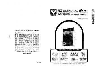 44 758型 取扱説明書 ガス温水暖房システム 暖ライフ Manualzz