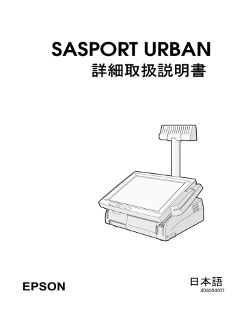 Sasport Urban エプソンパートナーズネット Manualzz