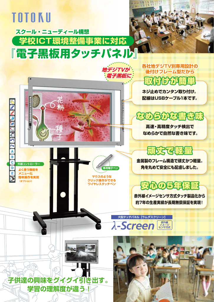 電子黒板用タッチパネル Manualzz