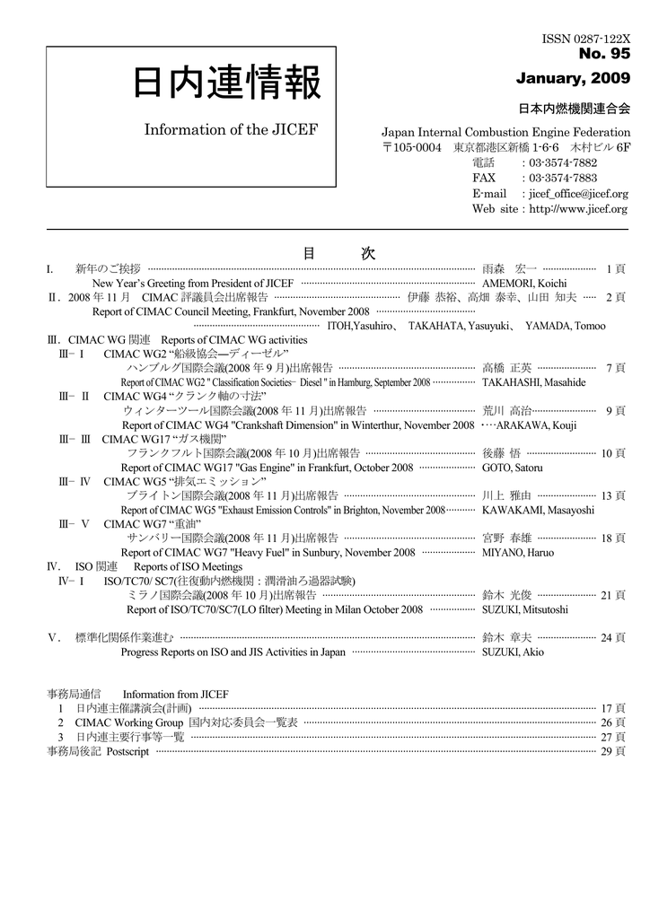 日内連情報 日本内燃機関連合会 Manualzz