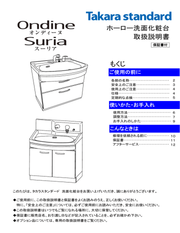 ホーロー洗面化粧台 取扱説明書 もくじ Manualzz