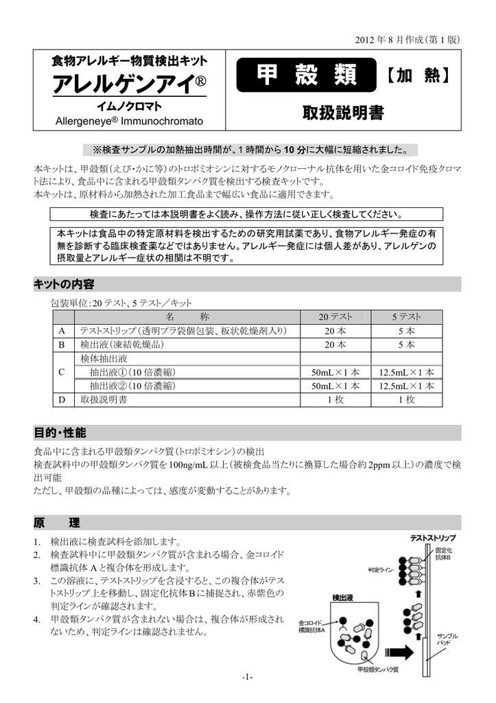 アレルゲンアイ 甲 殻 類 | Manualzz