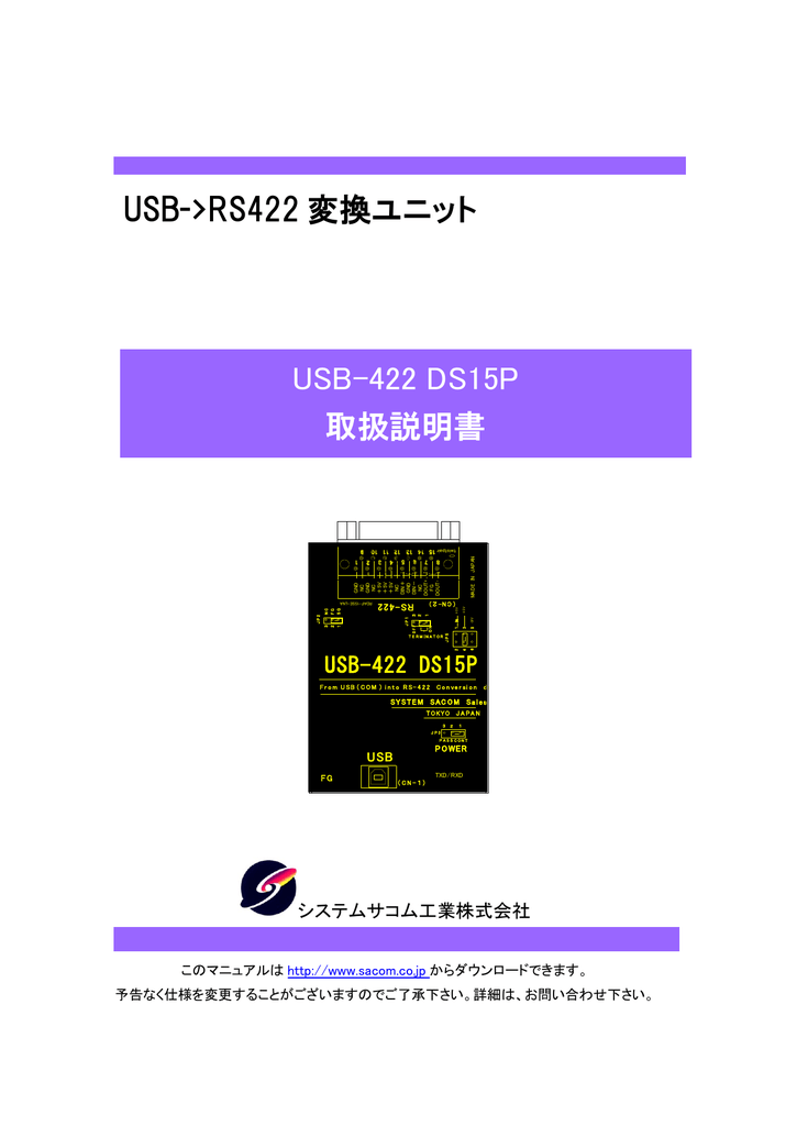 USB->RS422 変換ユニット USB | Manualzz