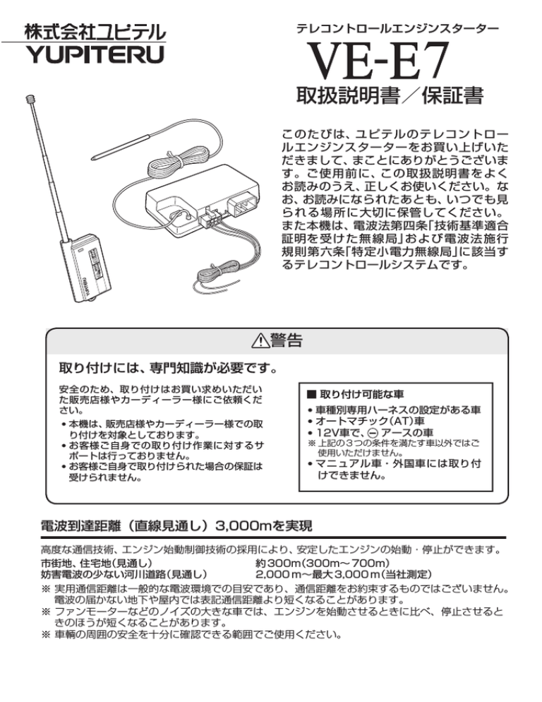 取扱説明書 保証書 My Yupiteru Manualzz