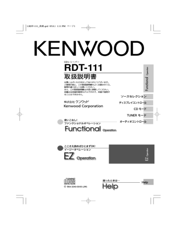 Rdt 111 Kenwood Manualzz