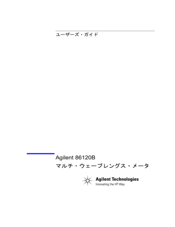 Agilent 861b マルチ ウェーブレングス メータ Manualzz