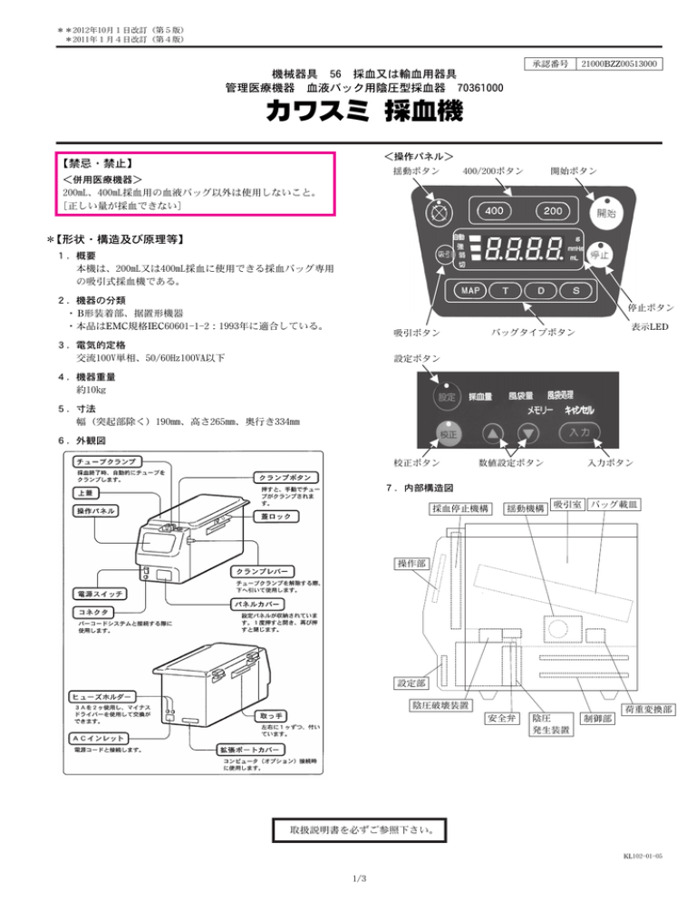 カワスミ採血機 川澄化学工業株式会社 Manualzz