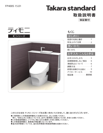 取扱説明書 タカラスタンダード Manualzz