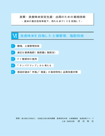 良食味米を目指した土壌管理 施肥技術 Manualzz
