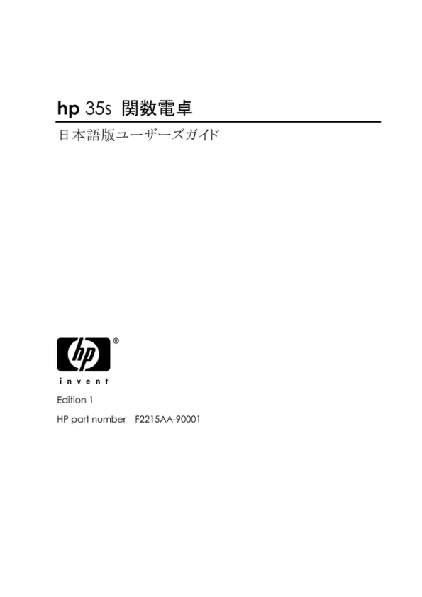 Hp 35s マニュアル Manualzz