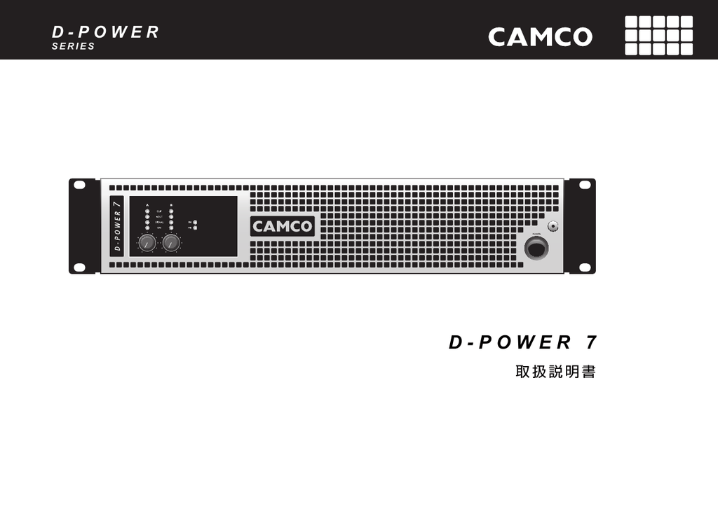 D Power 7 取扱説明書 ヒビノインターサウンド株式会社 Manualzz