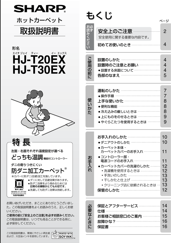 SHARP ホットカーペット はたらく HJ-T20EX-T
